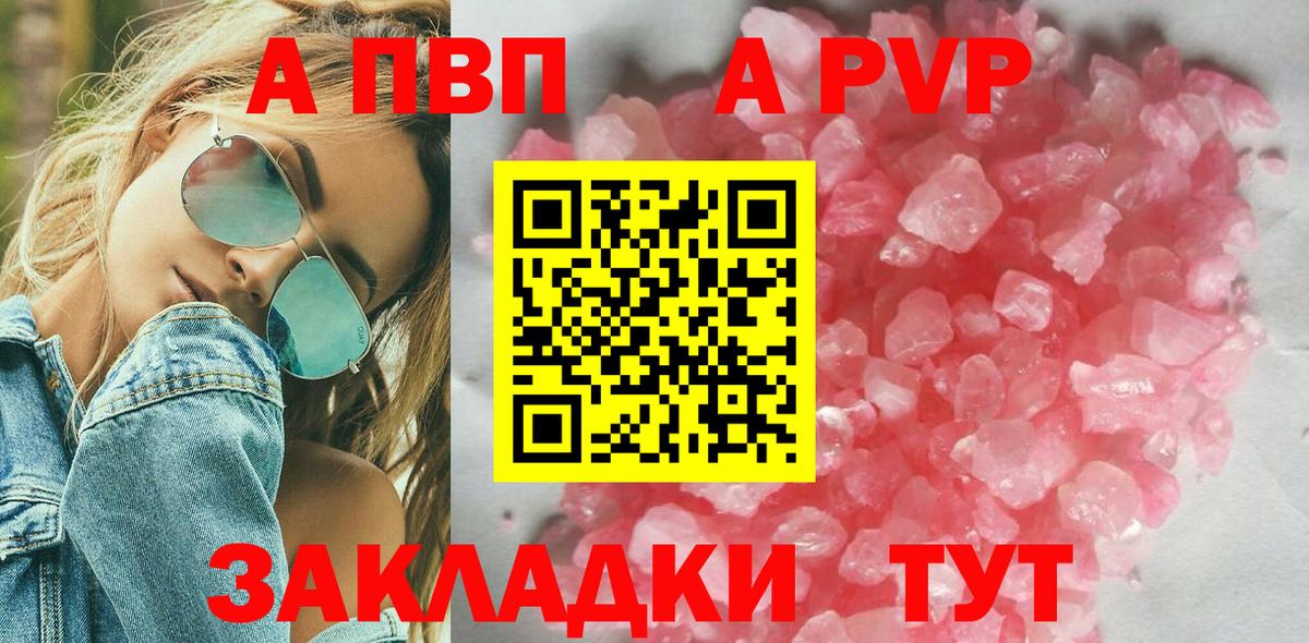 A-PVP Соль Унеча