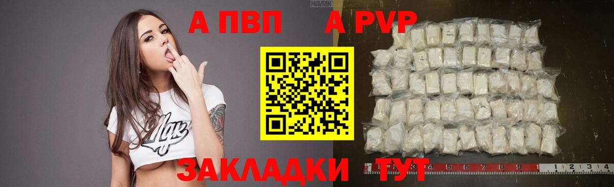наркошоп  Альфа ПВП СК КРИС  A-PVP  Унеча  Вход с VPN  A-PVP VHQ 
