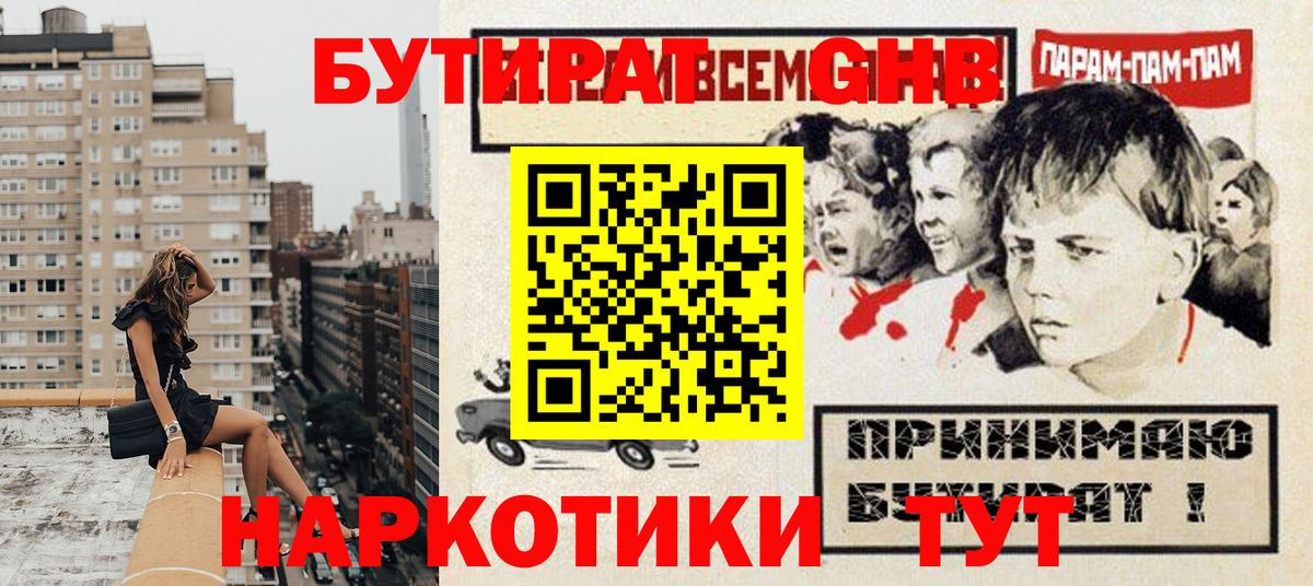 Бутират оксибутират Унеча