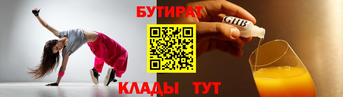 БУТИРАТ  БУТИРАТ жидкий экстази  Вход с VPN  Унеча 