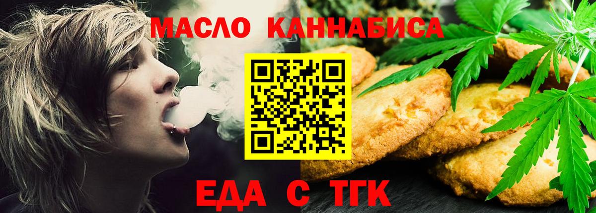 Унеча  Печенье с ТГК марихуана  Вход с VPN 