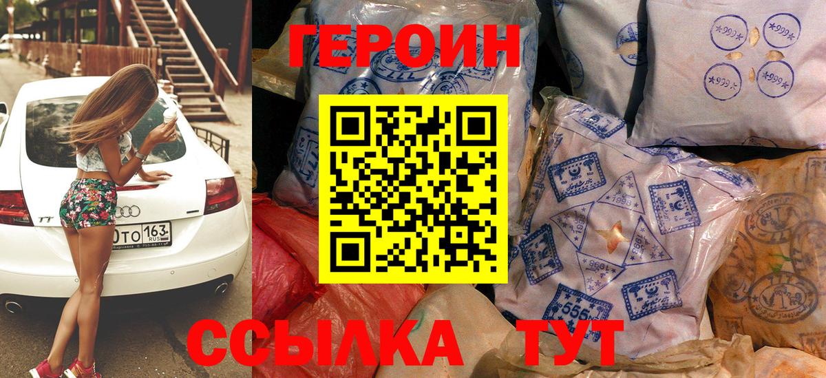 Унеча  ГЕРОИН  Вход с VPN  Героин Heroin 