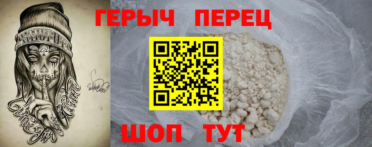 ГЕРОИН VHQ Унеча