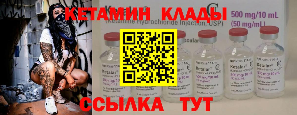 КЕТАМИН VHQ  Вход с VPN  Унеча  КЕТАМИН ketamine 