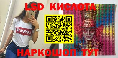 марки lsd Наро-Фоминск