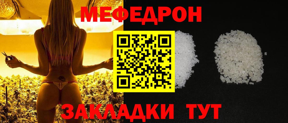 Меф Унеча