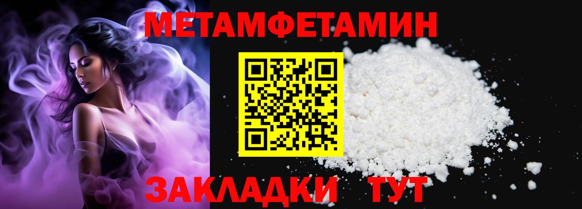 МЕТАМФЕТАМИН винт  Первитин  Унеча  Вход с VPN 