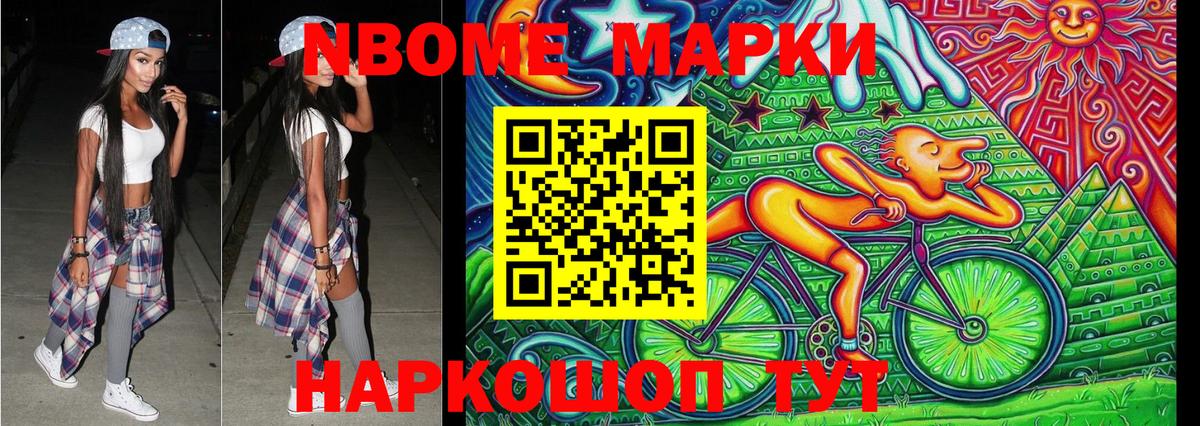 Марки NBOMe 1500мкг  Вход с VPN  Унеча  магазин    Марки NBOMe 1500мкг 
