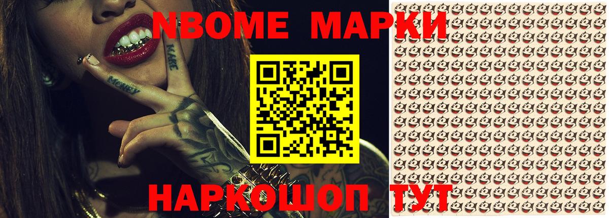 Марки 25I-NBOMe 1500мкг Унеча
